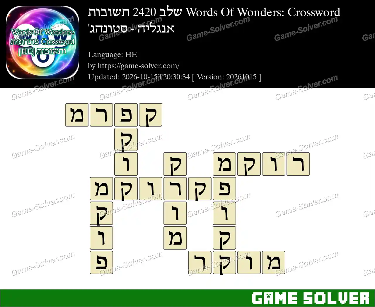 Words Of Wonders: Crossword שלב 2420 תשובות – אנגליה – סטונהג’